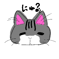 [LINEスタンプ] にゃ？にゃ！にゃ。