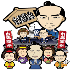 [LINEスタンプ] 浅草木馬館スタッフ