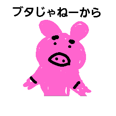 [LINEスタンプ] かわいいブタ2018