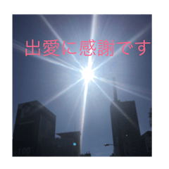 [LINEスタンプ] 太陽の贈り物