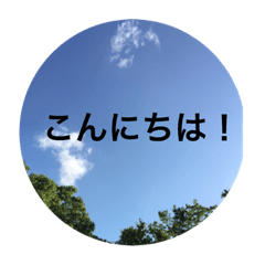 [LINEスタンプ] シンプル大人スタンプ 空