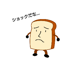 [LINEスタンプ] ショックぱん