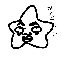 [LINEスタンプ] 星に願いを...