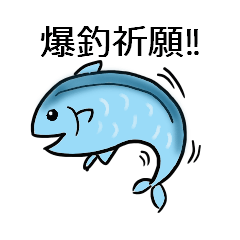 [LINEスタンプ] 釣り仲間,釣り人へ送るスタンプ！