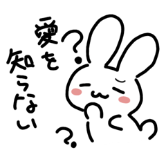 [LINEスタンプ] 愛を知らないうさぎスタンプ