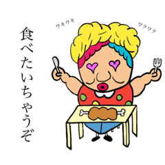 [LINEスタンプ] おばさん(みな編)