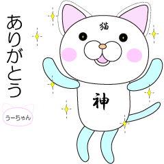 [LINEスタンプ] 毎日使える！かわいい猫スタンプうーちゃんの画像（メイン）