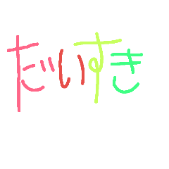 [LINEスタンプ] カラフル日常会話