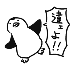 [LINEスタンプ] 全否定ペンギン