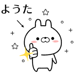 [LINEスタンプ] ようたが使う無難なスタンプ