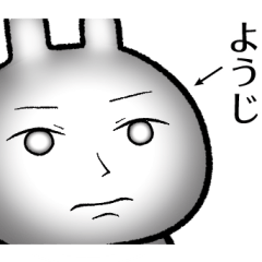 [LINEスタンプ] ようじが使う無難なスタンプ