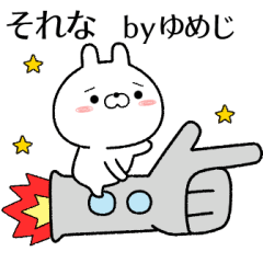 [LINEスタンプ] ゆめじが使う無難なスタンプ