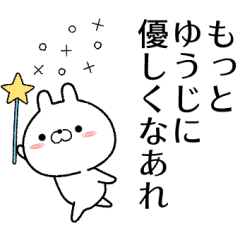 [LINEスタンプ] ゆうじが使う無難なスタンプ