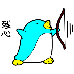 [LINEスタンプ] 弓道部のペンギン