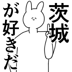 [LINEスタンプ] 茨城県や茨城さんが好きな人が送るスタンプ