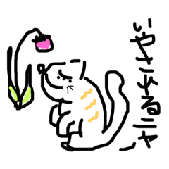 [LINEスタンプ] ネコは歩く