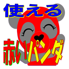 [LINEスタンプ] 赤いパンダ【毎日使える】スタンプ