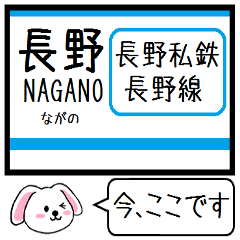 [LINEスタンプ] 長野私鉄 長野線 今この駅だよ！タレミー