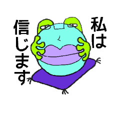 [LINEスタンプ] 行儀の良いカエル