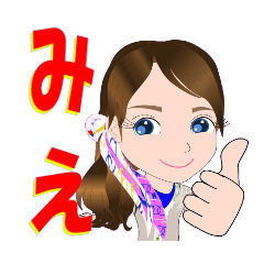 [LINEスタンプ] みえさんが【毎日使える】名前スタンプ