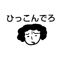 [LINEスタンプ] つっこむ