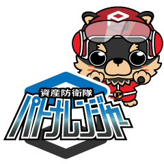 [LINEスタンプ] 資産防衛隊パトナレンジャーvol.1