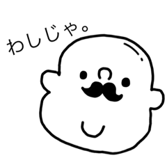 [LINEスタンプ] わしじゃ。スタンプ