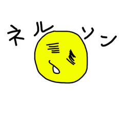 [LINEスタンプ] ネルソン、凱旋。