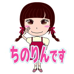 [LINEスタンプ] ちのりんと遊んでね