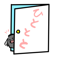 [LINEスタンプ] ひととと