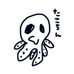 [LINEスタンプ] 僕。たこちん。