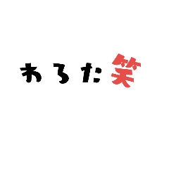 [LINEスタンプ] 大阪 泉州弁2