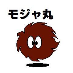 [LINEスタンプ] モジャ丸