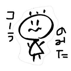 [LINEスタンプ] コーラすき