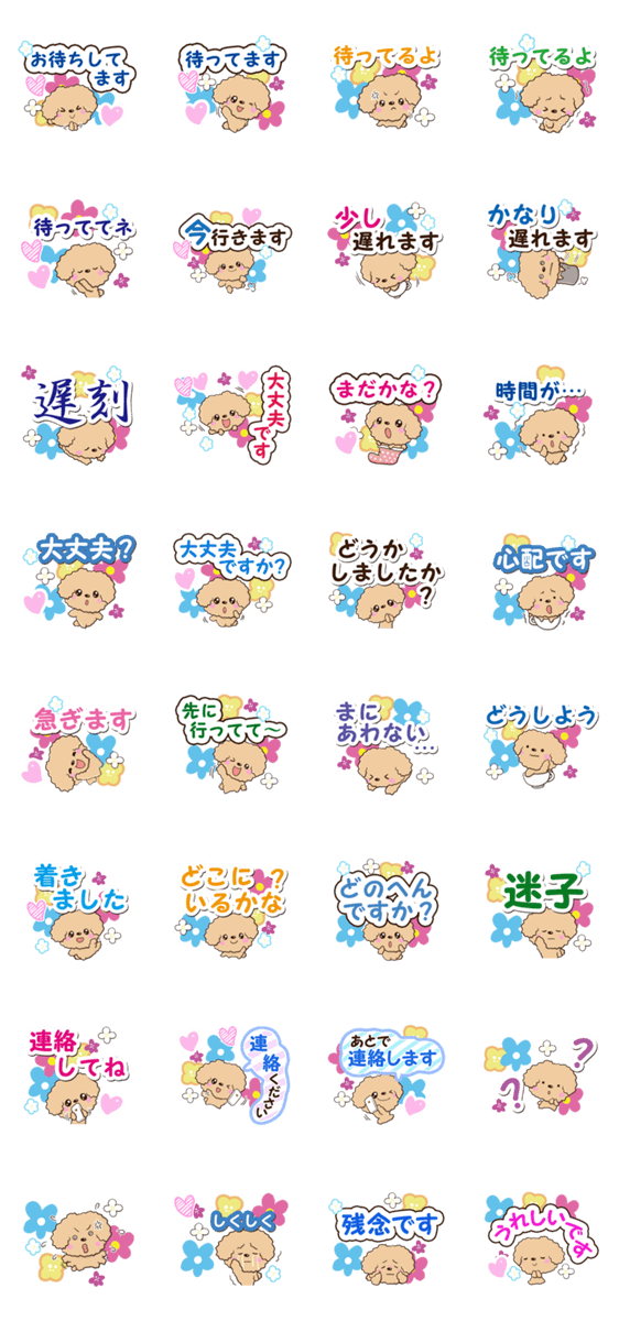 トイプードル【アプリコット 待ち合わせ】のスタンプ詳細