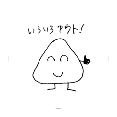 [LINEスタンプ] おにぎりと友だち