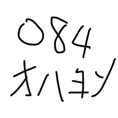 [LINEスタンプ] 数字文字