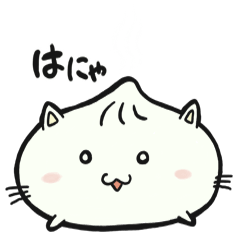 [LINEスタンプ] 中華まんねこ「にくにゃん」