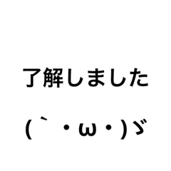 [LINEスタンプ] 使い時たくさんな顔文字たち