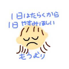 [LINEスタンプ] しごといきたくない