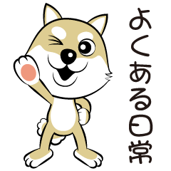 [LINEスタンプ] 家のポチ