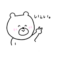 [LINEスタンプ] ナニコノクマ。