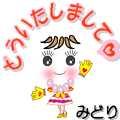 [LINEスタンプ] みどりさん専用 可愛いチークの女の子