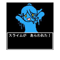 [LINEスタンプ] スライムは  スタンプになった！