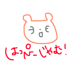 [LINEスタンプ] はっぴーじゃむ！