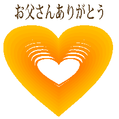 [LINEスタンプ] 父の日