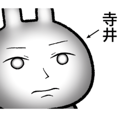 [LINEスタンプ] 寺井が使う無難なスタンプ