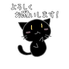 [LINEスタンプ] くろいねこの日常