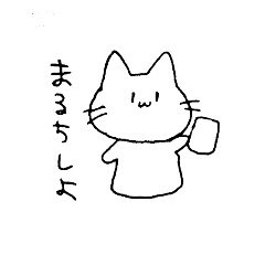 [LINEスタンプ] 手描きゲームねこ