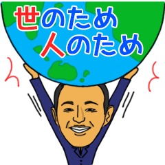 [LINEスタンプ] ワンマン社長とその仲間たち